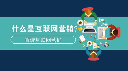 互聯(lián)網(wǎng)營銷與互聯(lián)網(wǎng)銷售 概念解讀與核心差異